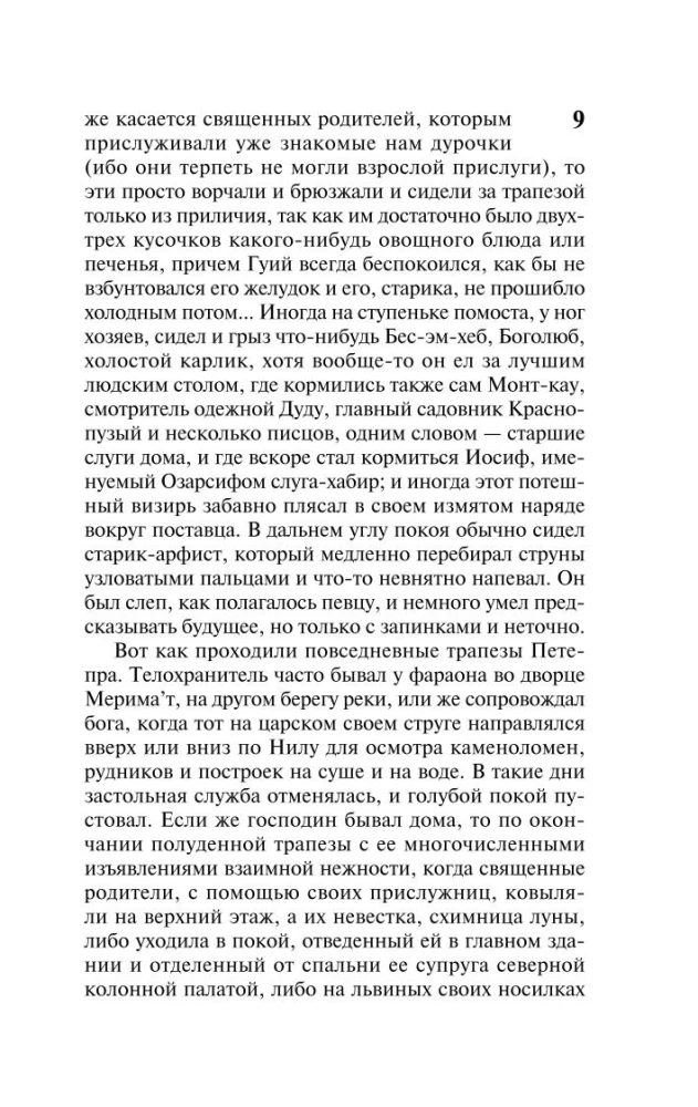 Иосиф и его братья. Том 2