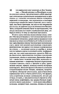 Иосиф и его братья. Том 2