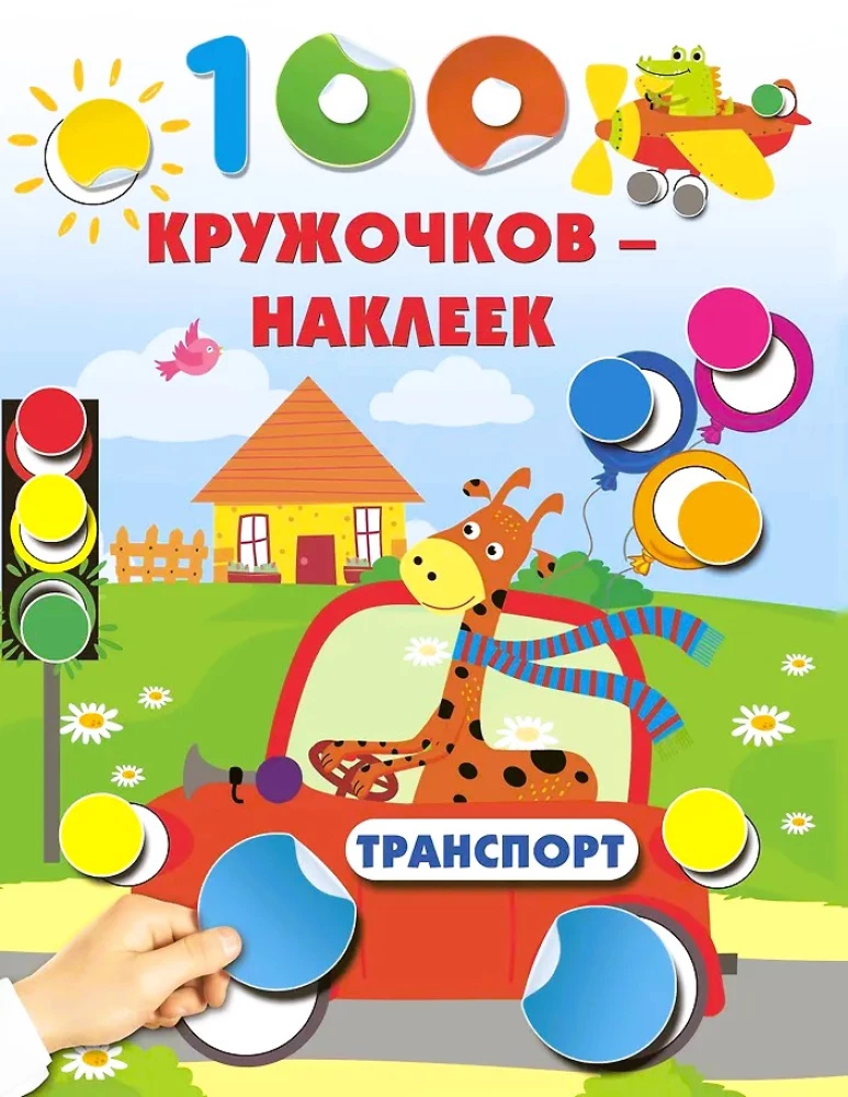 Транспорт