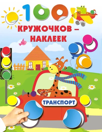 Транспорт