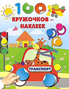 Транспорт