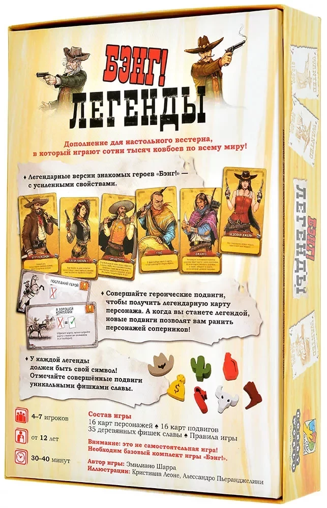 Galda spēle - BANG! Leģendas. Paplašinājums galda spēlei - BANG!