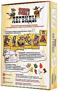 Galda spēle - BANG! Leģendas. Paplašinājums galda spēlei - BANG!