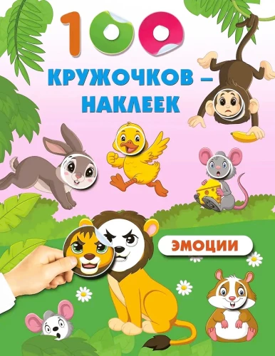 Эмоции