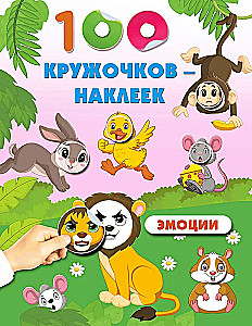 Эмоции