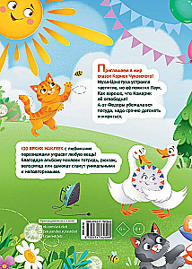 Наклейки Муха-Цокотуха, Федорино горе. Сказки Корнея Чуковского