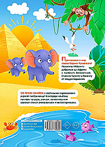 Наклейки Айболит, Бармалей. Сказки Корнея Чуковского