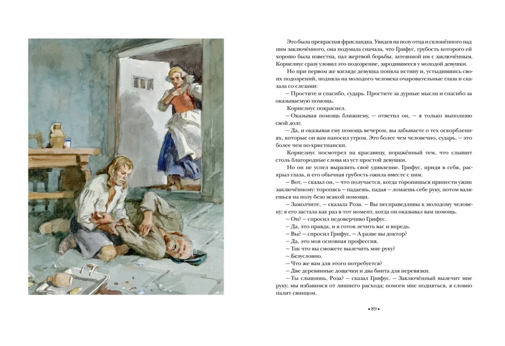 Чёрный тюльпан