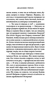 Akadēmija - Terem