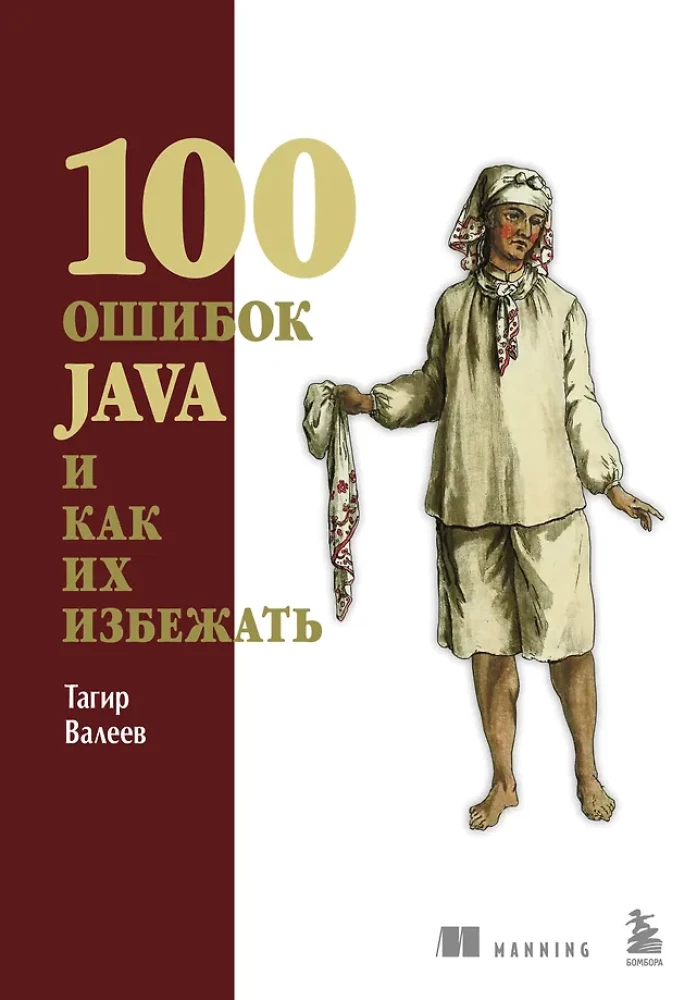 100 kļūdas Java un kā tās izvairīties