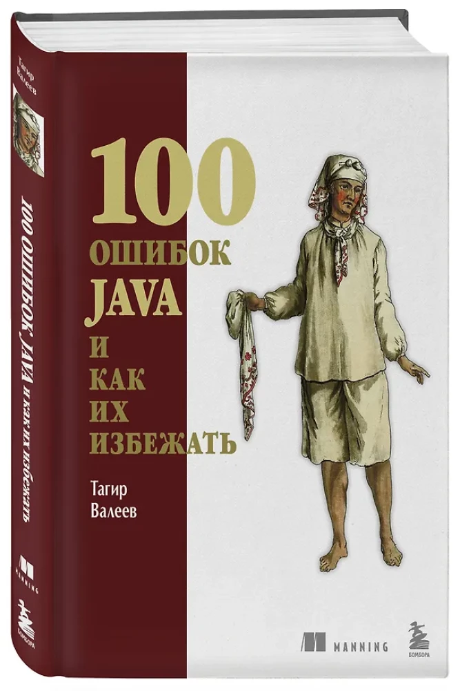 100 kļūdas Java un kā tās izvairīties
