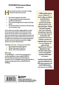 100 kļūdas Java un kā tās izvairīties