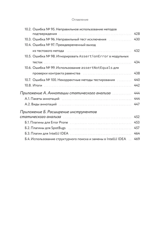 100 kļūdas Java un kā tās izvairīties