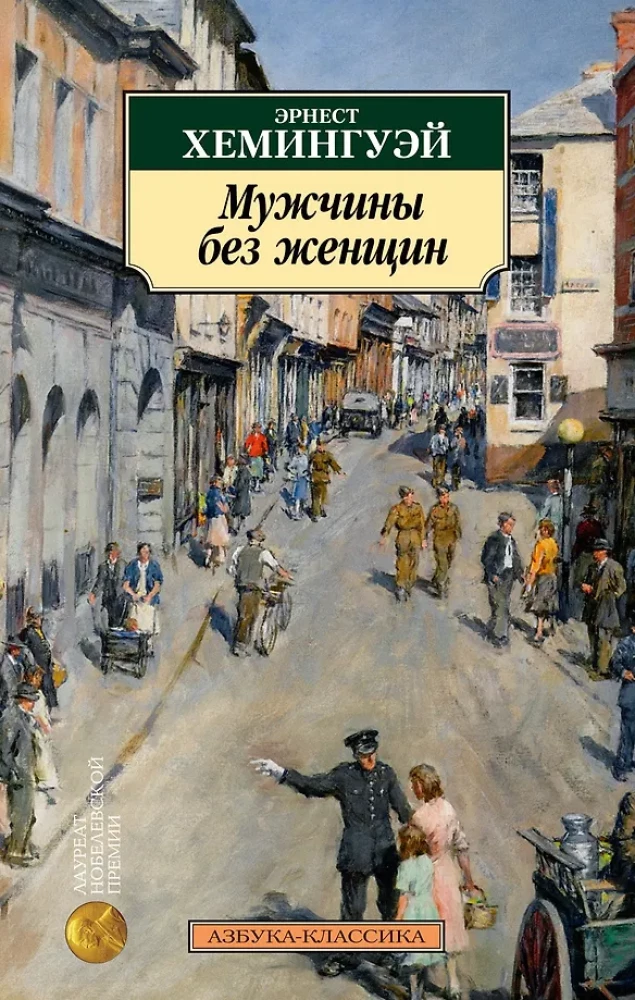 Vīrieši bez sievietēm