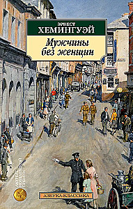 Vīrieši bez sievietēm