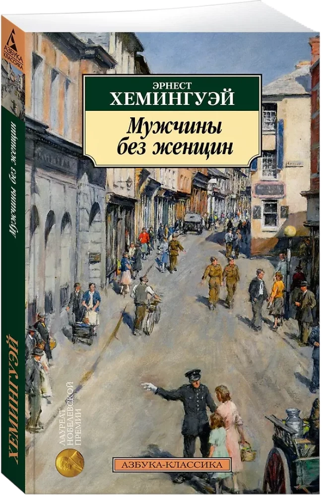 Vīrieši bez sievietēm