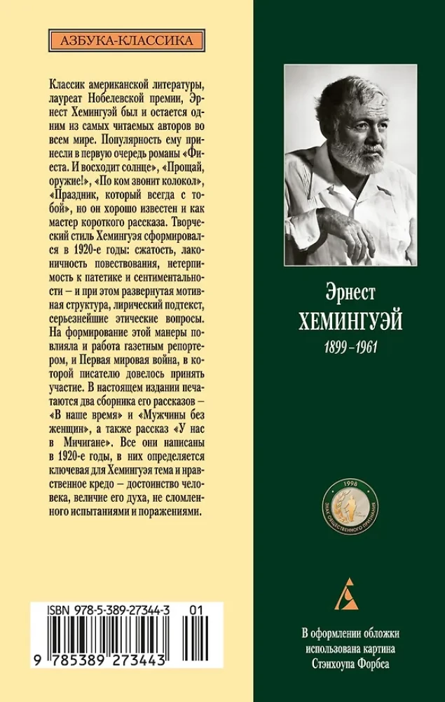Vīrieši bez sievietēm