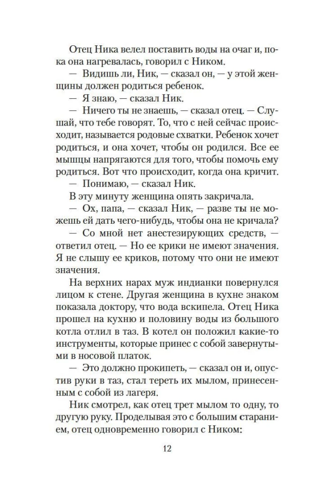 Vīrieši bez sievietēm