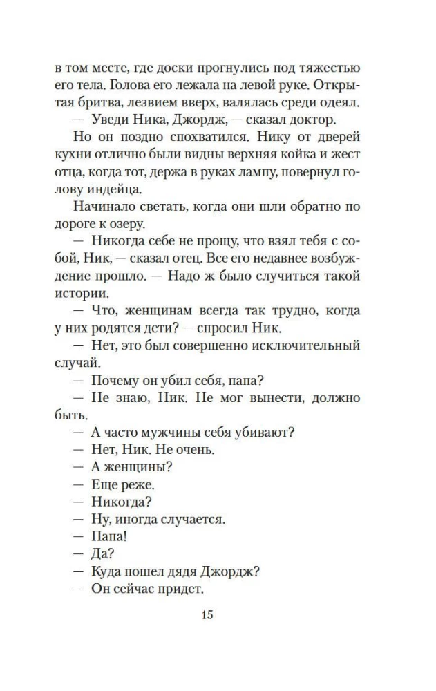 Vīrieši bez sievietēm