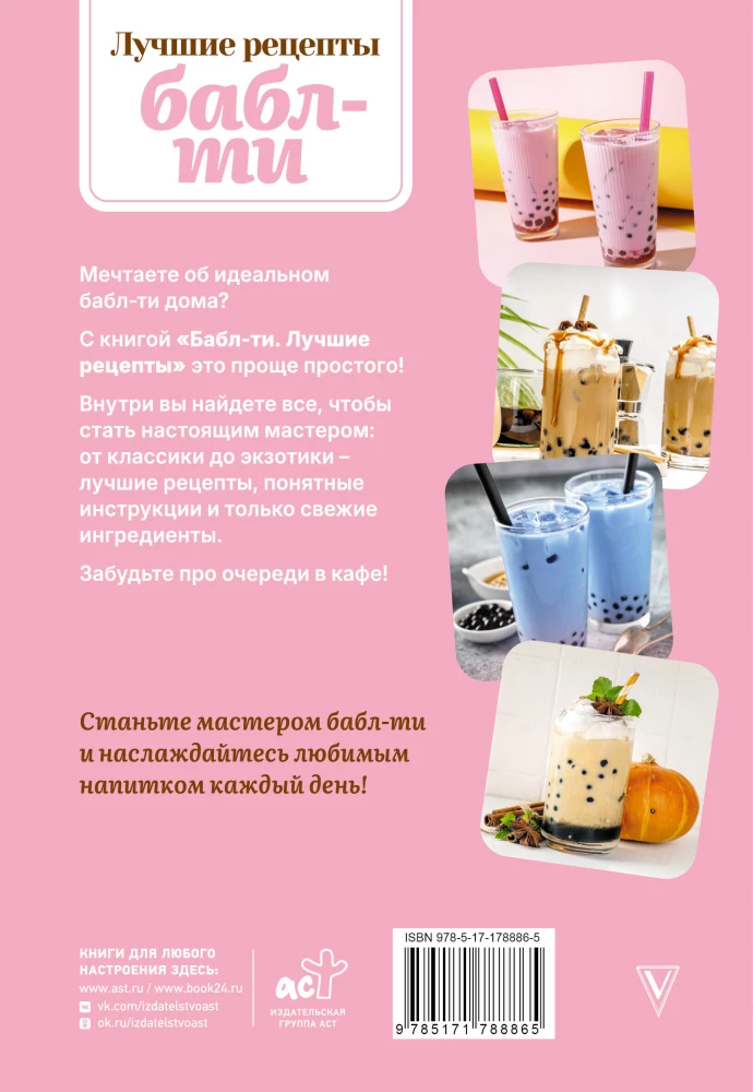 Bubļu tēja. Labākās receptes