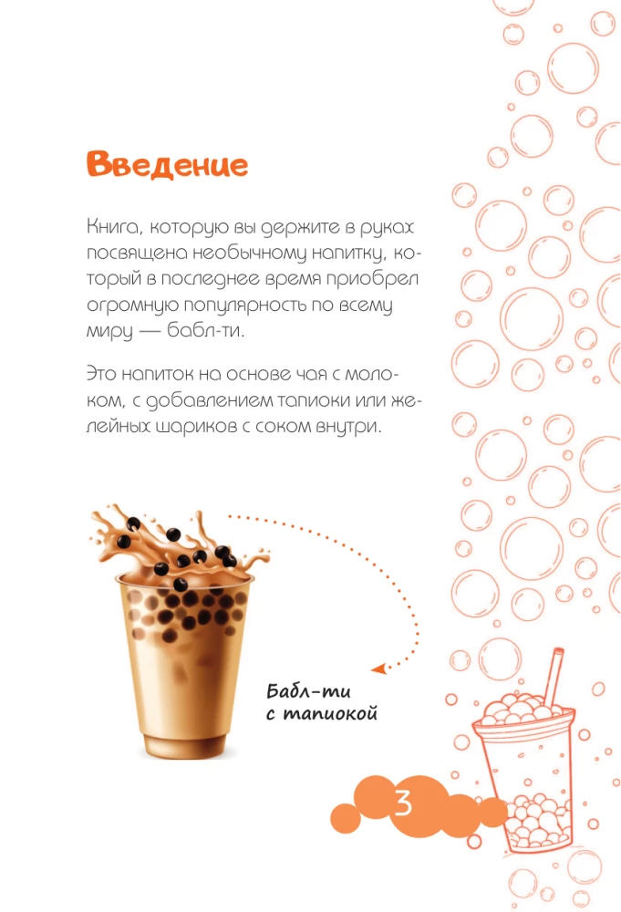Bubļu tēja. Labākās receptes