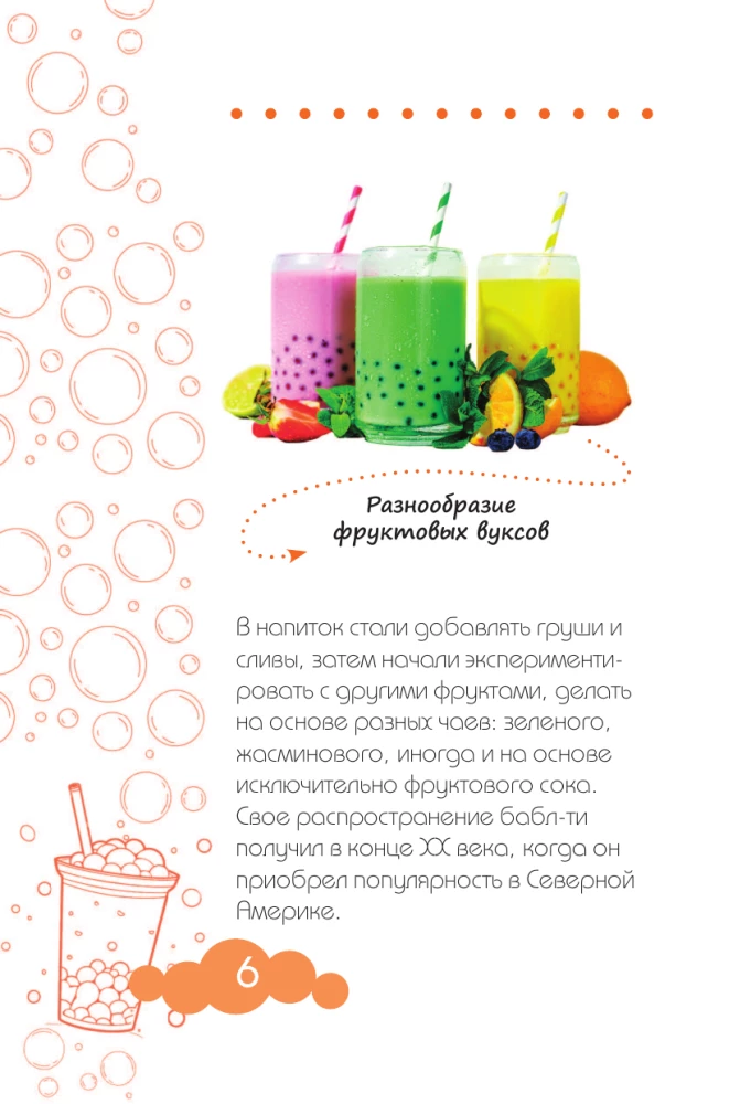 Bubļu tēja. Labākās receptes