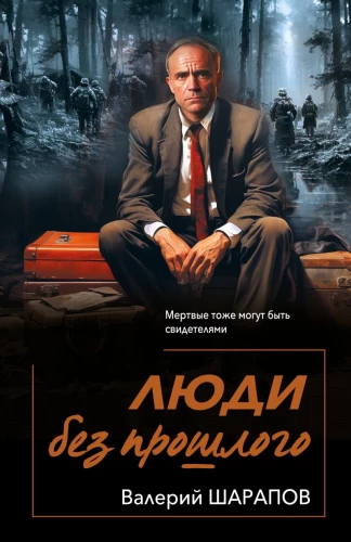 Cilvēki bez pagātnes
