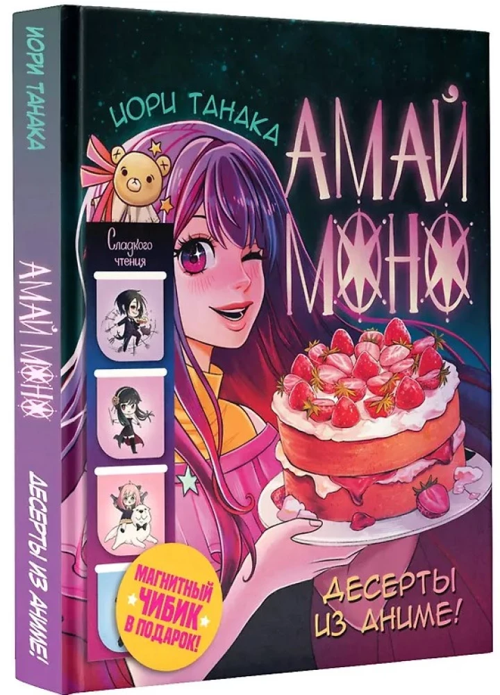 Амай моно. Десерты из аниме!