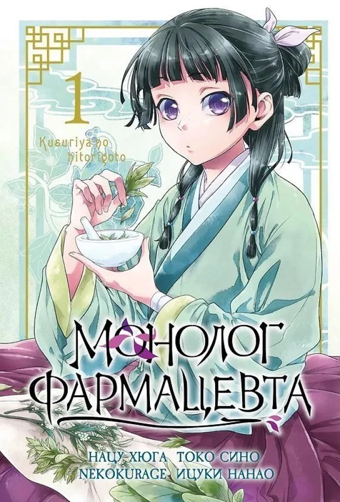 Монолог фармацевта. Том 1