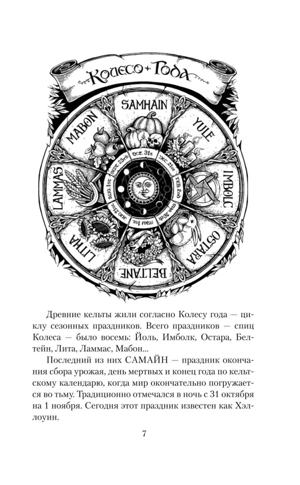 Самайнтаун