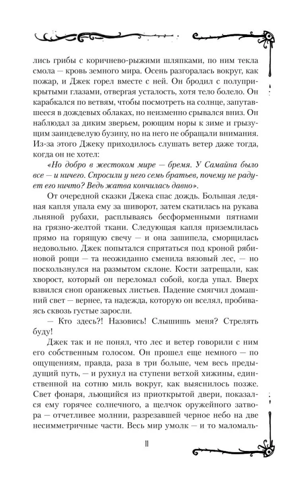 Самайнтаун