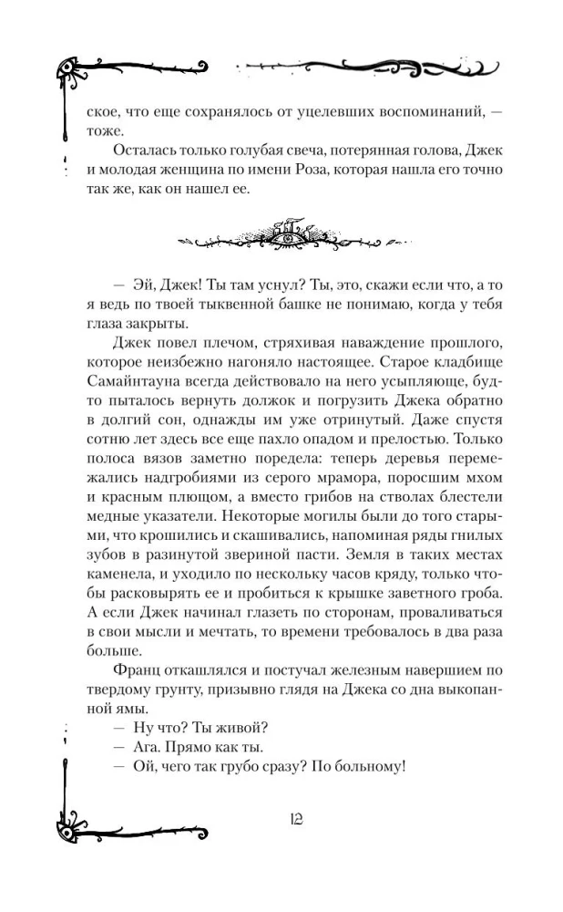 Самайнтаун