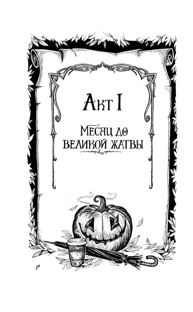 Самайнтаун