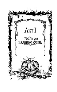 Самайнтаун