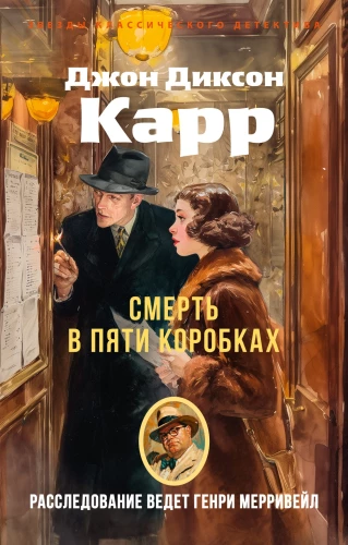Nāve piecās kastēs