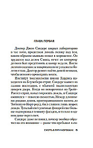 Nāve piecās kastēs