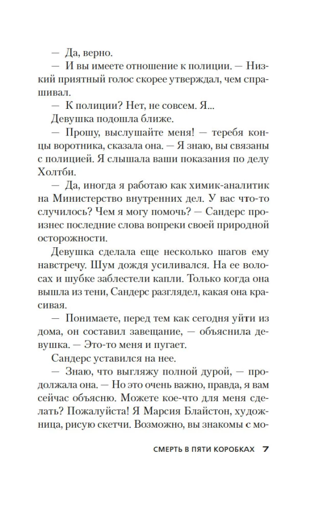 Nāve piecās kastēs