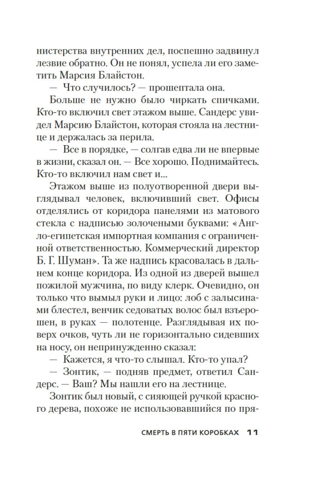 Nāve piecās kastēs