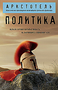 Политика