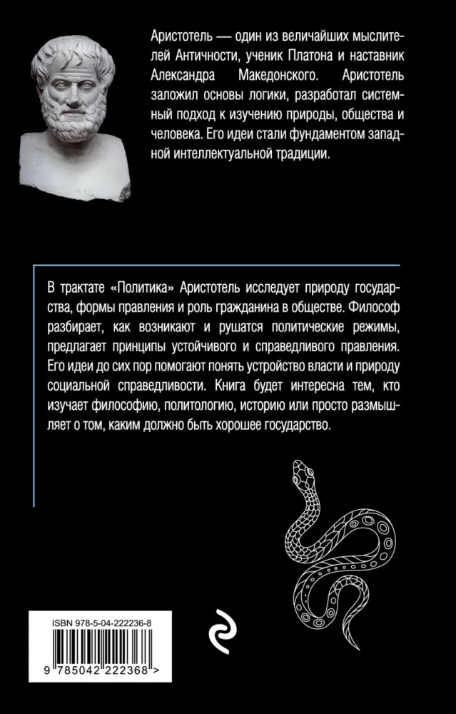 Политика