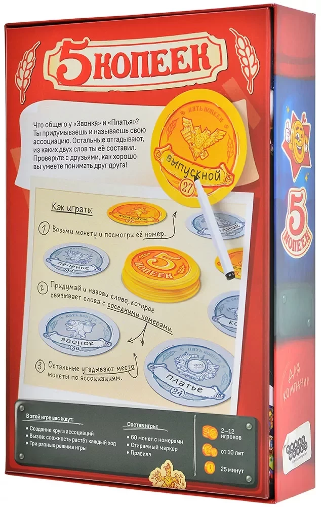 Galda spēle - 5 kapeikas
