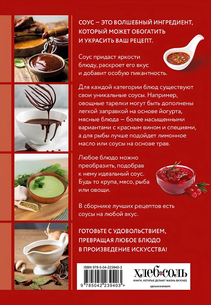 Gatavošanas mērces. Labāko receptu krājums