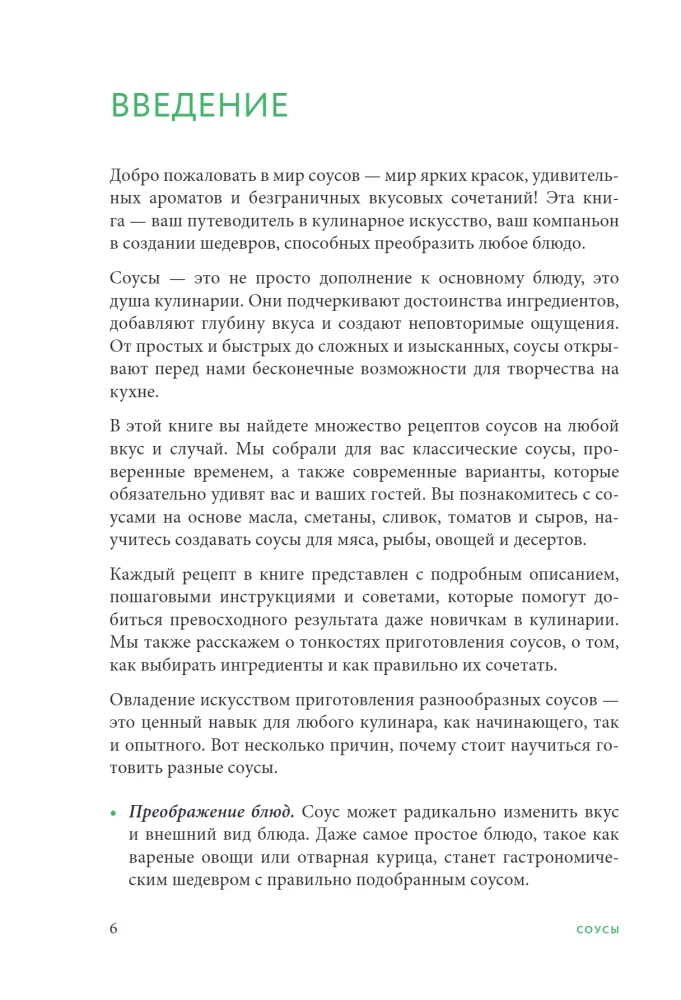 Gatavošanas mērces. Labāko receptu krājums