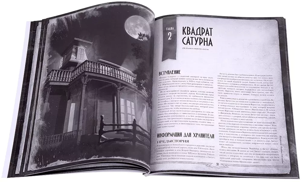 Настольная игра - Зов Ктулху : Мертвенный свет и другие мрачные истории