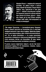 Так говорил Заратустра. Книга для всех и ни для кого