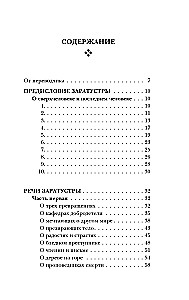 Так говорил Заратустра. Книга для всех и ни для кого