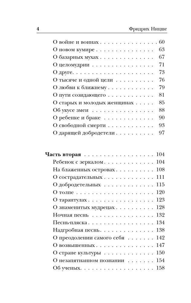 Так говорил Заратустра. Книга для всех и ни для кого