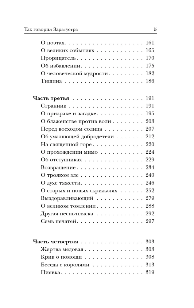 Так говорил Заратустра. Книга для всех и ни для кого