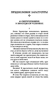 Так говорил Заратустра. Книга для всех и ни для кого