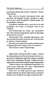 Так говорил Заратустра. Книга для всех и ни для кого